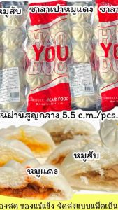 ปากเส้นผ่าน 15ลูก ครีม 4 รสชาติ หมูสับ หมูแดง น้ำหนัก35กรัม/ลูก