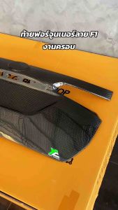 ครอบฝาท้ายคาร์บอน forjuner ปี16/25