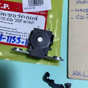 WAVE 110-iCZ-i สตาร์ทเท้าพลัสเซอร์คอยล์(T)(H-1133.100)