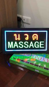 ป้ายไฟ ป้ายไฟร้าน ป้ายไฟวิ่ง ป้ายไฟตัวอักษร ป้ายไฟled ป้ายไฟ-นวดมาสเกลับ 30 วัน