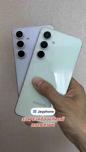 S24FE เครื่องเเท้ศูนย์มือสอง ใช้งานปกติ เเถมติดฟิล์มและชุดชาร์จ ประกันร้าน 30 วัน Used Phone