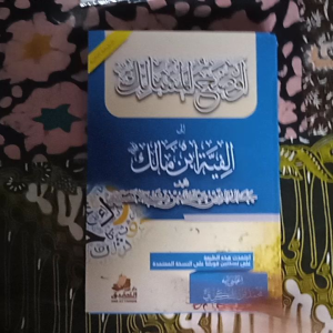 Kitab Audhohul Masalik Syarah Alfiyah Ibnu Malik
