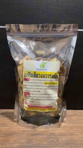 สมุนไพรแก้ริดสีดวงทวารหนัก ❌ฝ่อ ❌แห้ง ❌ยุบ สมุนไพรต้ม 🔔ห่อใหญ่!!! ปริมาณเพิ่มขึ้น 2 เท่า ขนาด 400-500 กรัม