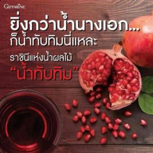 น้ำทับทิมกิฟฟารีน กรานาดา giffarine granada pomegranate juice น้ำทับทิมแท้100 % บำรุงเลือด บำรุงตับ อาหารเสริมบำรุงตับ ผิวพรรณ