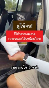 TTWIN CARPET & UPHOLSTERY 450 ml. นํ้ายาทําความสะอาดเบาะหนัง ผ้า พรม กํามะหยี่ คราบชา กาแฟ ปลอดภัยต่อวัสดุและผู้ใช้