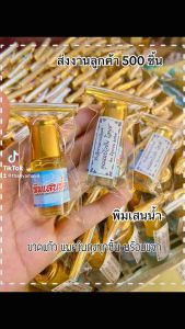 พิมเสนน้ำ ของชำร่วยงานศพ