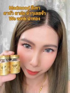 บิ๊กอายฝาทอง mademood สีน้ำตาลและสีเทา ขนาด 14.5 คอนแทคเลนส์พรีเมี่ยม ค่าอมน้ำ 60% เลนส์ไฮโดรเจล