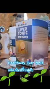 Healthway Liver Tonic 35000 Mg.(100 Capsules) บำรุงตับ กำจัดไขมันเกาะตับ หมดอายุ ปี2028