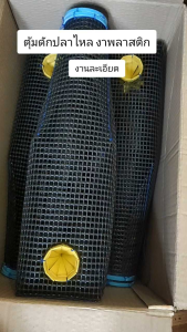 ตุ้มดักปลาไหลพลาสติก(ชุด 10 ลูก)  ที่ดักปลาไหล อิจู้ดักปลาไหล *งาพลาสติก 1.5 นิ้ว