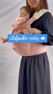 Milly เป้อุ้มเด็ก 6 in 1 ผ้าคอตตอน100% เกรดพรีเมี่ยม แถมฟรี ผ้าซับน้ำลาย 3 ชิ้น หมวกกันแดด Baby Hip Seat carrier