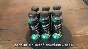 อาราบัส ซิกเนเจอร์ กาแฟพร้อมดื่ม รสอเมริกาโน/เอสเปรสโซ ขนาด 230 มล 6 ขวด