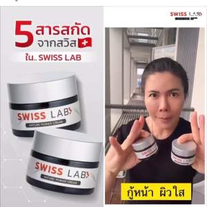 ครีมสวิสแล็บ by อาตุ่ย SWISS LAB เพื่อให้คุณรู้ได้ราคา 30 กรัม ขนาดที่สูงสุด คล้องกับปัญหาผิวเสื่อมโทรม ฝ้า กระ จุดด่างดำ ผิวหน้ากระจ่างใส ชูมูญ