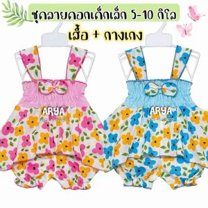 ชุดสงกรานต์เด็ก (รหัสFA18) งานพร้อมส่ง เสื้อสายเดี่ยว+กางเกง ลายดอกไม้ สวยน่ารักมาก เพื่อเด็กๆ 6-18 เดือน หรือ 5-10 กิโล ตั้งอยู่ที่ 100 ตร.ม