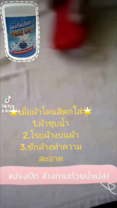 ผงขจัดคราบสีตกสีตกใส่ผ้าขาวขนาด 100กรัม