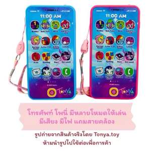 โทรศัพท์ของเล่นเด็ก โพนี่ ลิขสิทธิ์แท้ มีหลายโหมด มีเสียงเพลง มีไฟ แถมสายคล้อง