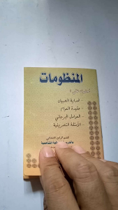 Kitab Nadhom Hidayatus Sibyan ( Ukuran Saku )