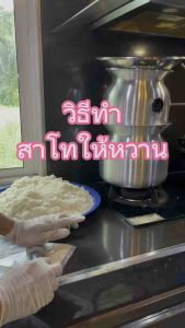 ลูกแป้งสาโททำกระแช่ทำเหล้าได้