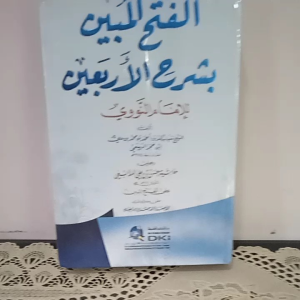 Kitab al Fathul Mubin Syarah Arbain Nawawi (DKI BAIRUT)