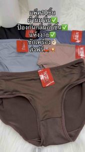 🇹🇭ผ้าลื่น(10ตัว)กางเกงในผู้หญิง 10 ตัว 125บาท M L XL 3XLผ้านิ่มใส่สบาย 🧏🏼‍♀️<อาหยง>