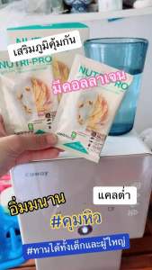 NUTRI-PRO 1 กล่อง 15 ซอง เลกาซี่ โปรตีนสกัดจากถั่วเหลือง ราคาที่สุด - 1 ราคา 1 บริการ