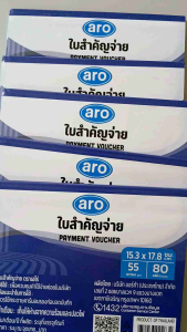 ( แพ็ค 5 เล่ม x 80 แผ่น ) aro ใบสำคัญจ่าย Payment Voucher ขนาด 15.3 x 17.8 ซม.55 แกรม