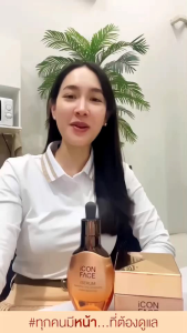 iCON FACE i SERUM เซรั่มหน้ากระจก