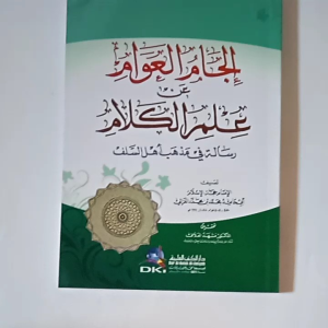Kitab Iljamul Awwam an ilmil Kalam ( DKI Bairut )