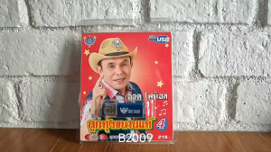 USB แฟลชไดร์ฟ Flash Drive MP3 อ๊อด โฟร์เอส ตำนานลูกทุ่งขนานแท้ 4