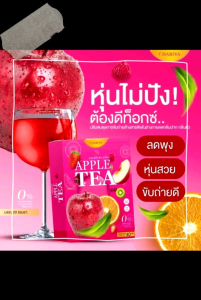 chariya🍎ชาแอปเปิ้ลชาริญา ชาผลไม้ ชาลดบวม ลดโซเดี้ยม ขับถ่ายคล่องพุงยุบ ชา1กล่องมี20ซองปริมาณ40กรัม