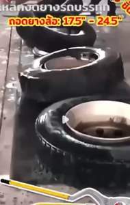 KONY เหล็กงัดยางเรเดียล ฝา เหล็กกระทุ้งยาง เหล็กงัดยางรถบรรทุก งัดยางเรเดียล ไม่จำเป็นต้องยกขอบล้อเพื่อถอด