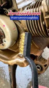 น้ำยาล้างอลูมิเนียมขจัดคราบฝังแน่น1000ml