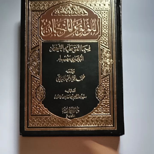 Kitab Al Lulu wal Marjan: Panduan Belajar Hadis Nabi