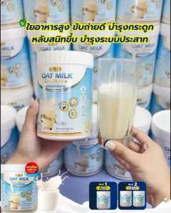 เซต 2 กระปุก สัแคุ้ม โอ้ตมิ้ลค์ แคลเซียมพลัส 1 กระปุก 200 กรัม บำรุงกระดูก ไขข้อ ข้อ น้ำในข้อ เหมาะกับผู้สูงอายุ