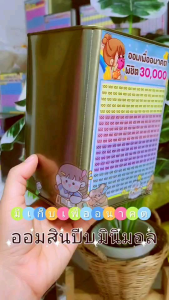 ออมสินทรงสูง 15CM ฟรีตารางออม