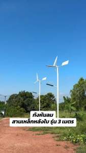 กังหันลม(สานเหล็กหลังใบ)แข็งแรง ทนทาน ลมแรงๆได้