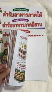 ทำกินทำขายรวย ตำรับอาหารภาคเหนือ ภาคกลาง ภาคอีสานและภาคใต้