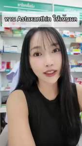 ASTAXANTHIN MARWELL แอสต้าแซนธิน สาหร่ายฮีมาโตค็อกคัส พลูวิเอลิส พลัส