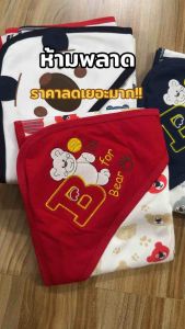 ผ้าห่อตัวเด็ก ผืนใหญ่ ลายน่ารัก มีหมวกในตัว