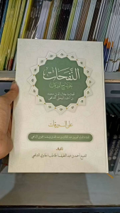 Kitab Nafahat Syarah Waroqot Kosongan Renggang Hard Cover