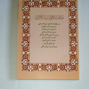 KITAB MANAQIB AULIYA AL-ABROR MAKNA JAWA PEGON ( MANAQIB WALI SONGO LUAR NEGERI )