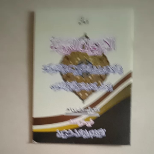 Kitab Matan Arbain Nawawi