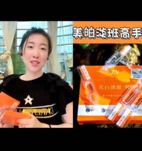ZV敷尔斯美白祛斑精华液紧致淡斑补水保湿次抛精华液(1盒10支)