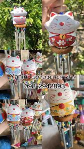 โมบายเซรามิก แมวกวักญี่ปุ่น นำโชค(พร้อมส่ง)แต่บ้าน