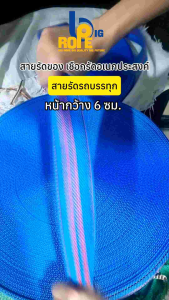 [หน้ากว้าง 6 ซม. (2.3 นิ้ว) ] สายรัดของ เชือกรัดของ สายรัดก๊อกแก๊ก เชือกแบน สเตรัดของ ยาว 10-50 เมตร (พร้อมส่ง)