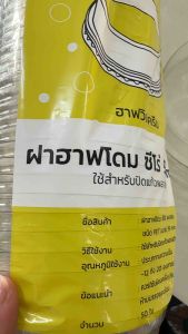 ฝาฮาฟโดมซีโร่ ไร้ขอบ ฝาวิปชีส ปาก95 บรรจุ50ใบ