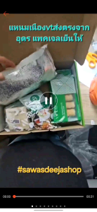 แหนมเนืองวีที VTแหนมเนือง ชุด5 ไม้ เจลเย็น เหมาะสำหรับพื้นที่ใกล้เคียงอุดรใช้เวลาส่งในระบบ 1-3 วัน แหนมเนือง Vt แหนมเนือง - Lazada