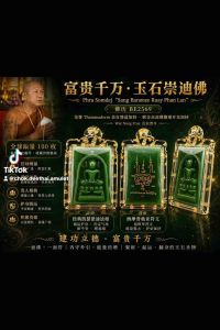 Phra Somdej】💚👑 Phra Somdej “Sang Baramee Ruay Phan Lan” (Merit-Making for Billion-Fold Wealth) Thailand Amulet