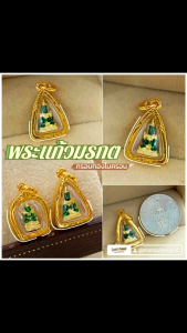 จี้พระ A390 พระแก้วมรกต รุ่นเล็ก ทองไมครอน มงคล