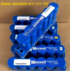 มือสอง ซูปเปอร์คาปาซิสเตอร์ 16V58F ตัวเก็บประจุ super farad เดิมโมดูลถอดชิ้นส่วนรถวงจรเรียงกระแสตัวเก็บประจุ