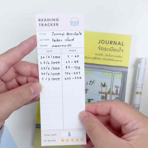 บันทึกนักอ่าน Reading Tracker 12 แผ่น ที่คั่นหนังสือ Bookmark Journal mimisplan